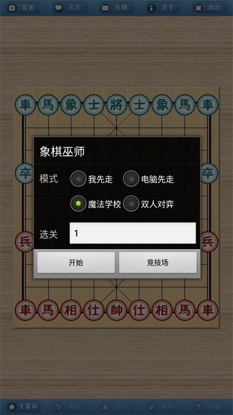 象棋巫师手机版(3)