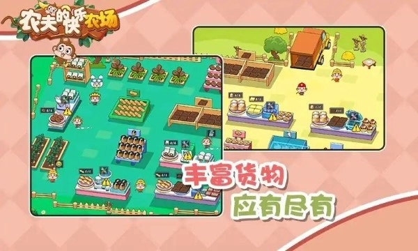 农夫的快乐农场图2