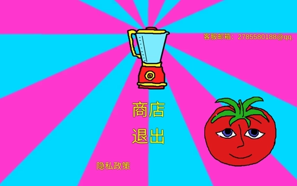 番茄先生之坏蛋莉莉(3)