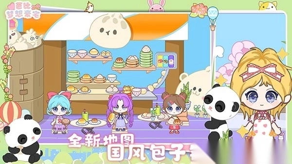 芭比梦想豪宅游戏(2)