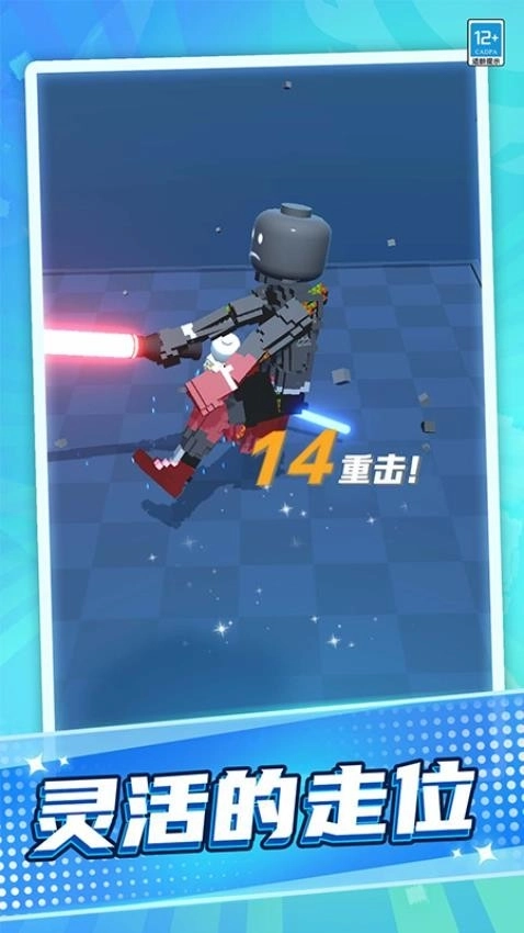 激光剑对决最新版(3)