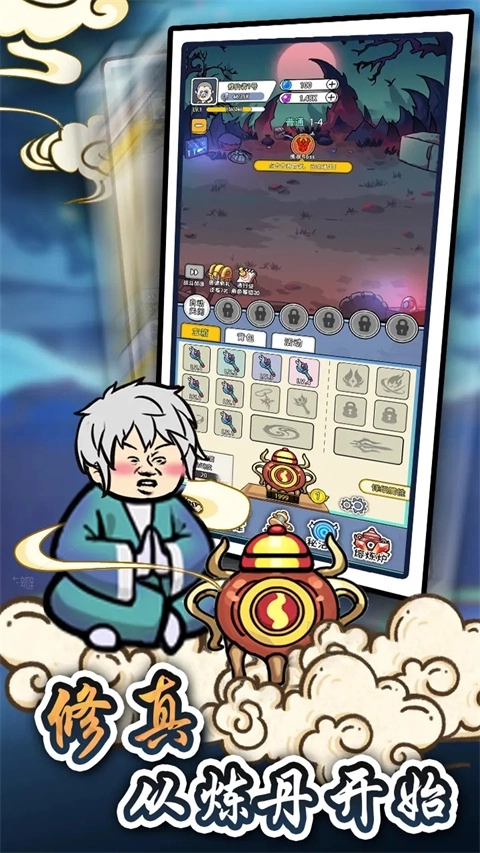 炼丹模拟器(2)