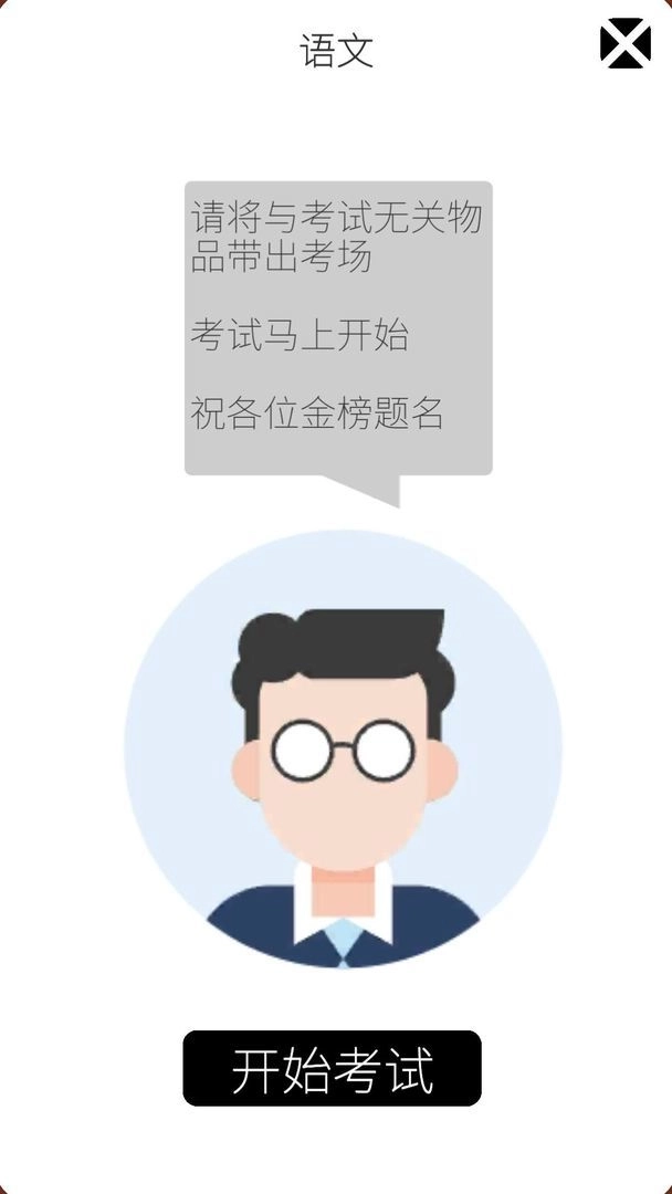 我的高考游戏图4