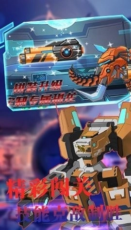 机甲小恐龙模拟世界(3)