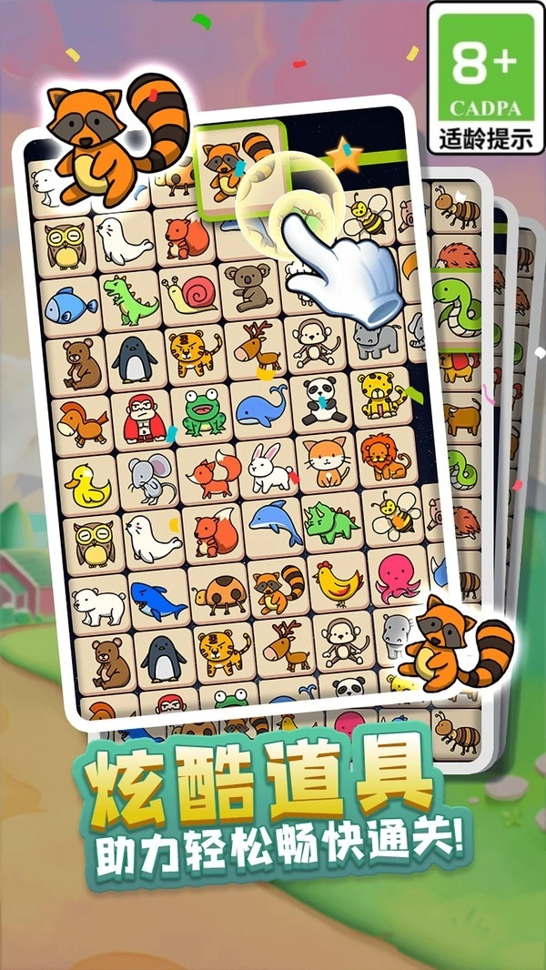 宠物连连看之星星消灭(1)