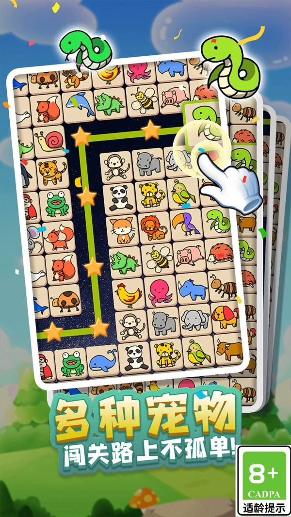 宠物连连看之星星消灭(3)