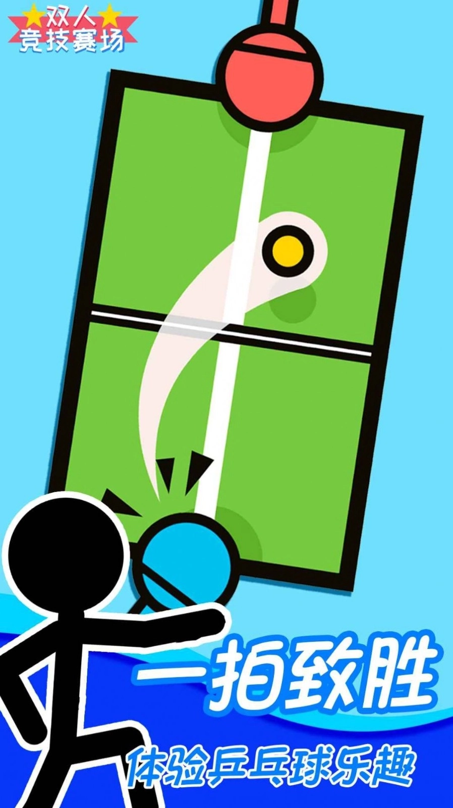 双人竞技赛场游戏图1
