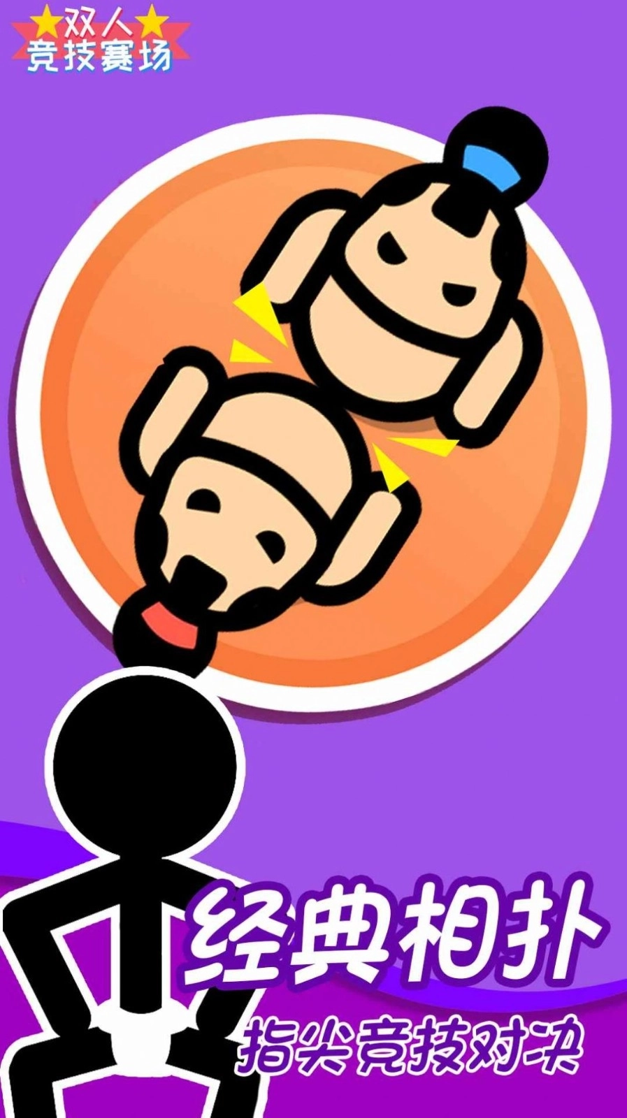 双人竞技赛场游戏图3