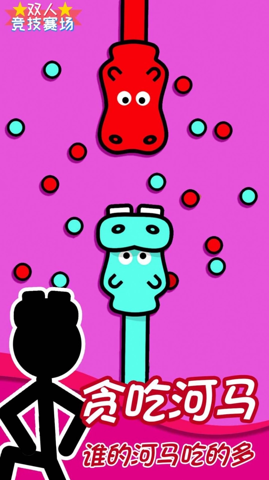 双人竞技赛场游戏图2