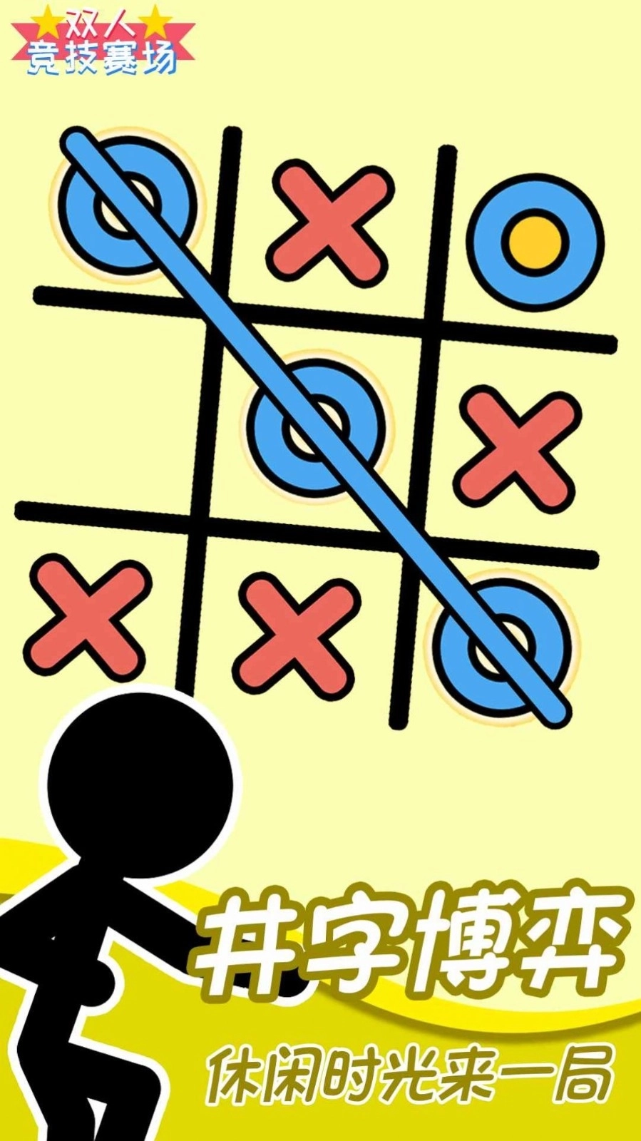 双人竞技赛场游戏图4