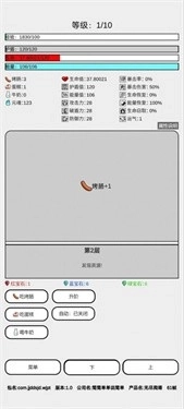 无尽爬塔(2)