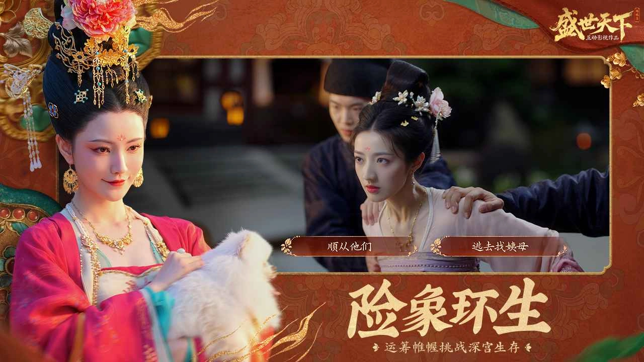 盛世天下(1)