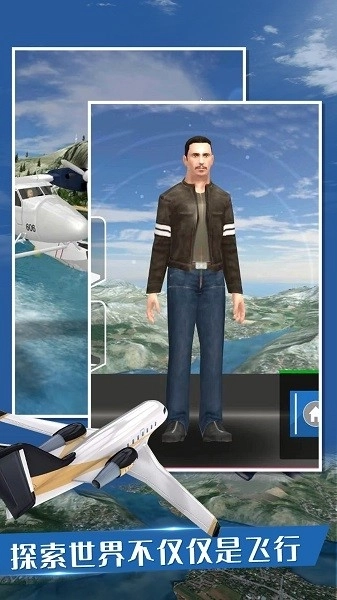 中国机长游戏手机版图4