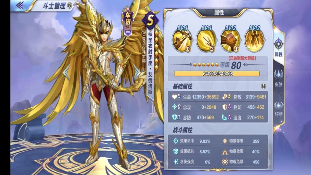 圣斗士星矢正版(4)