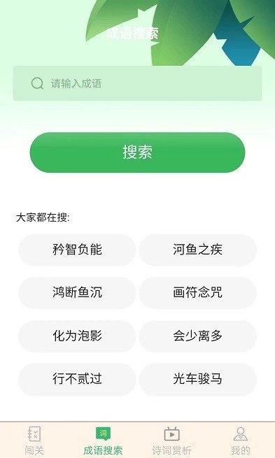 成语大闯关图2