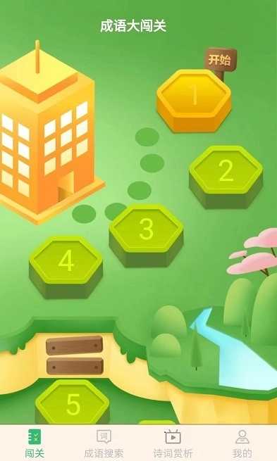 成语大闯关图1