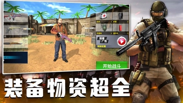 战地突袭之火线交锋(2)