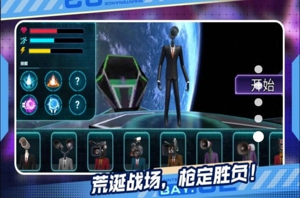 马桶人的战斗(2)