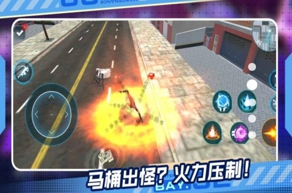 马桶人的战斗(1)