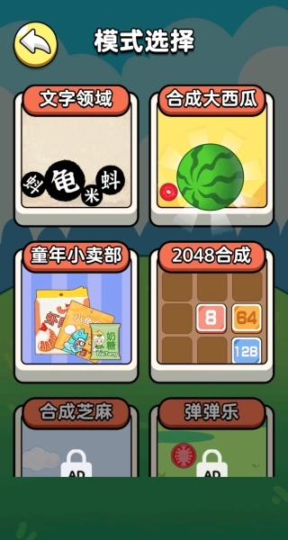 挑战无穷脑洞(2)