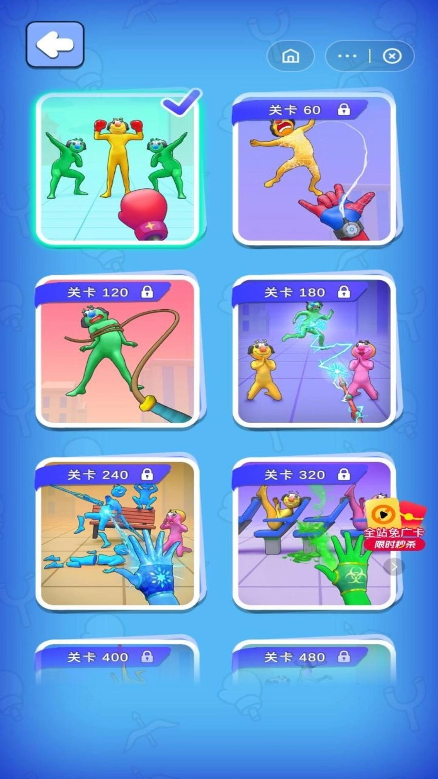 这关不一般(3)