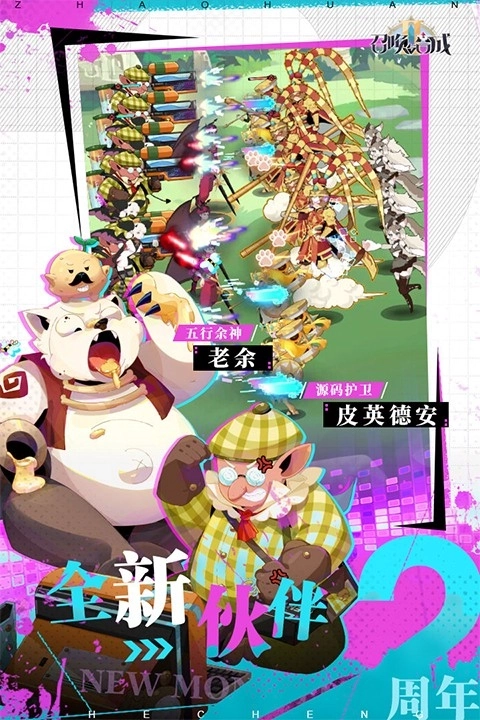 召唤与合成2最新版图1