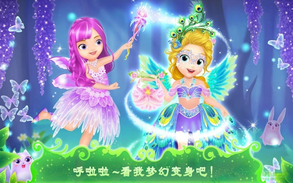 莉比小公主之奇幻仙境(4)