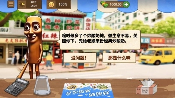 炒酸奶主理人图2