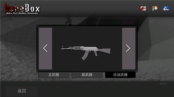 暴力沙盒中文版(5)