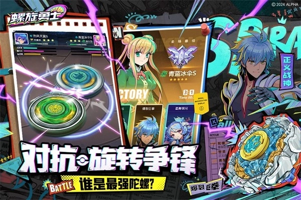 螺旋勇士最新版(2)