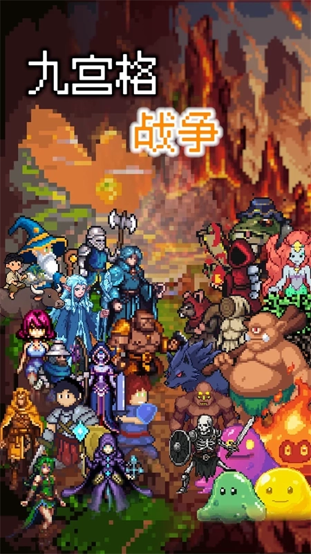 九宫格战争(1)