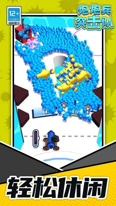 炮炮兵突击队(1)