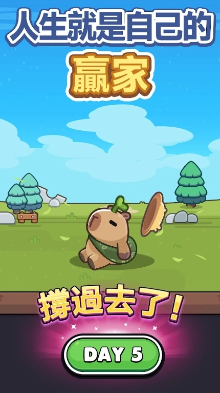 卡皮巴拉GO中文版图1