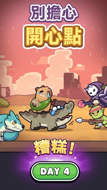 卡皮巴拉GO中文版图2