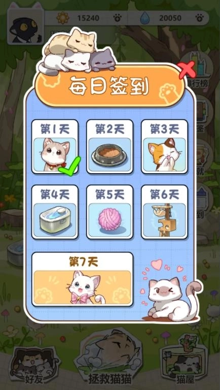 喵星收容计划图4