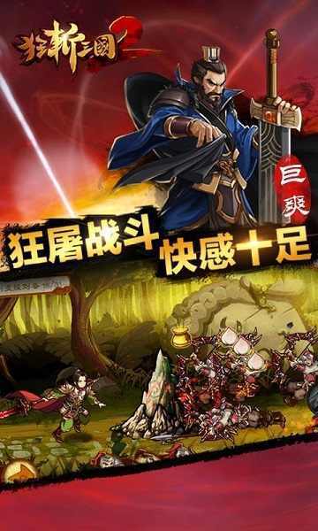 狂斩三国2官方版图1