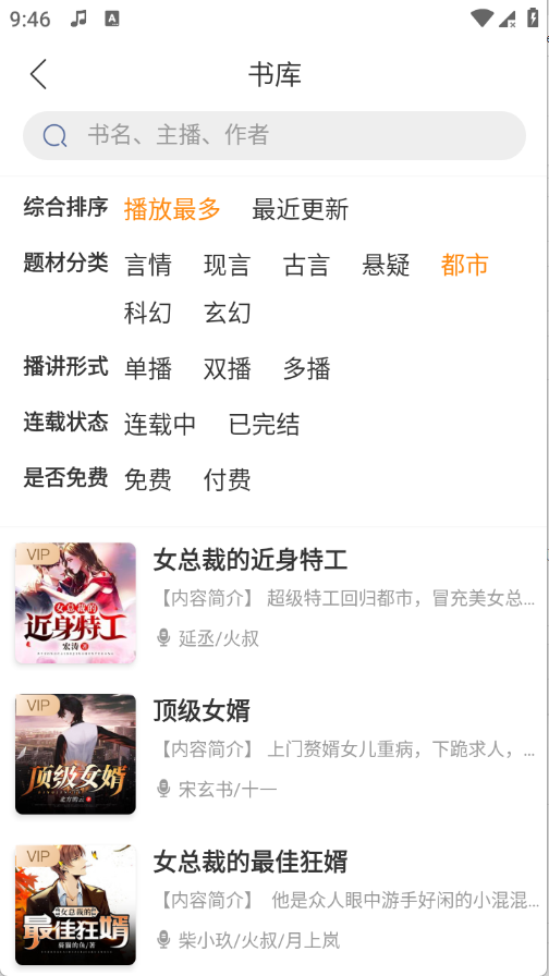 夜听书城最新版图2