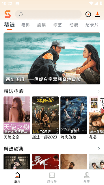 速映影院安卓版图1