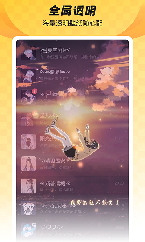 全局透明壁纸app图3