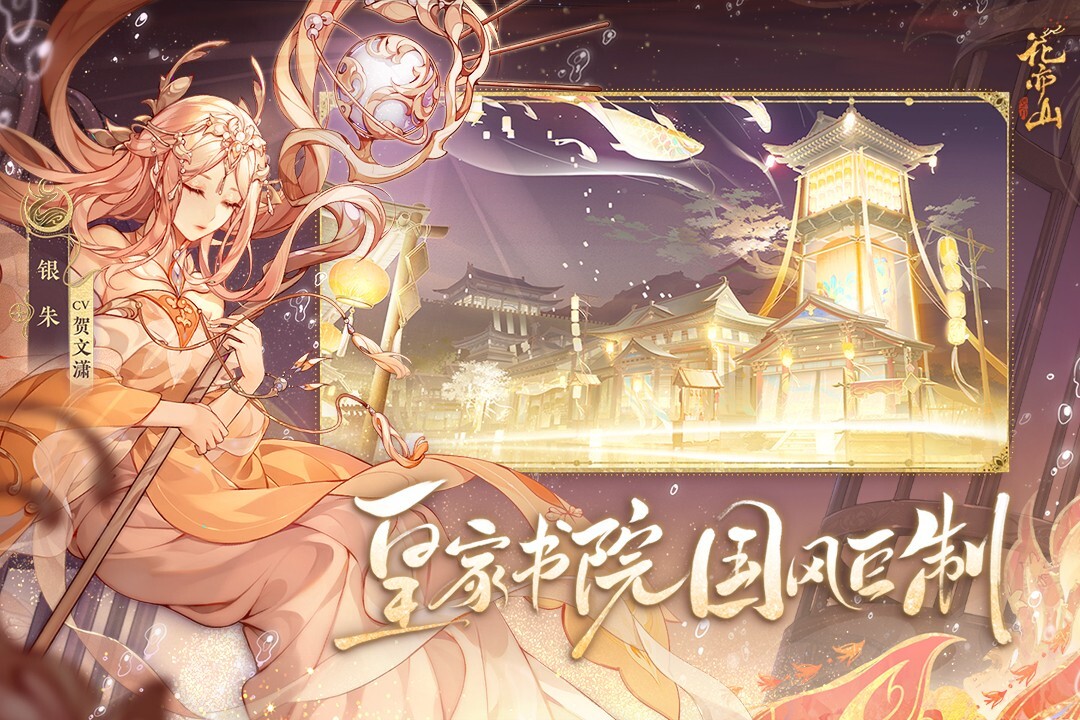 花亦山心之月手游官网版(2)