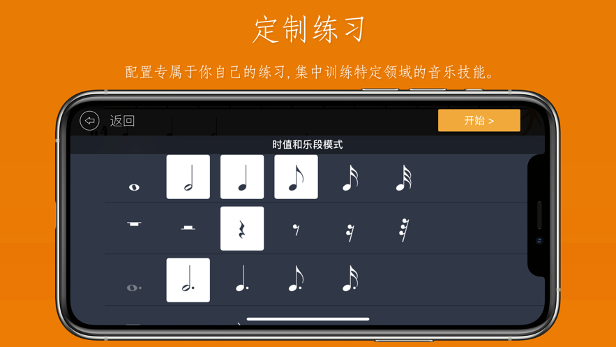 EarMaster安卓版图1
