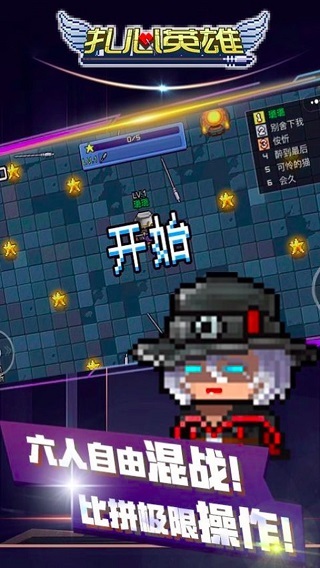 扎心英雄2026最新版截图2