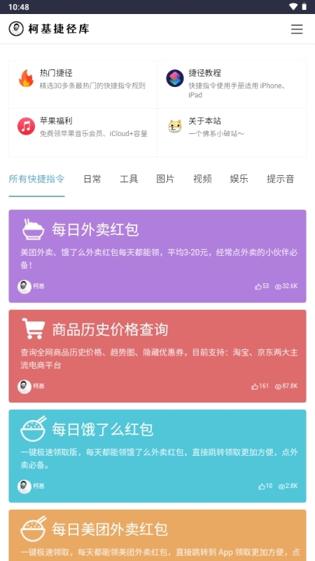 柯基捷径库app图3