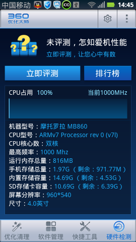 360优化大师旧版本(3)