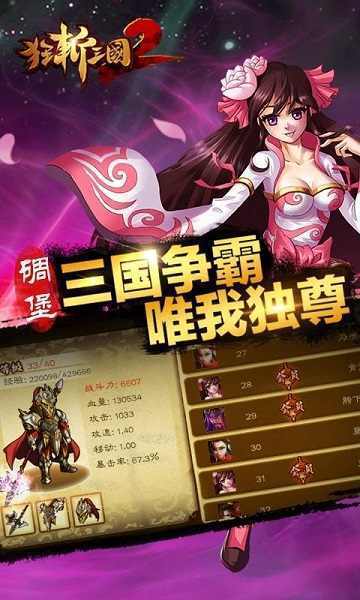 狂斩三国2官方版图2