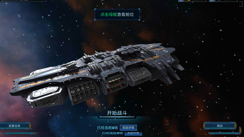 星际战舰官方版图1