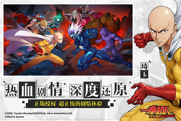 一拳超人正义执行官方版图4