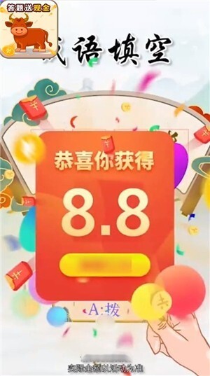 成语冲冲冲红包版图2