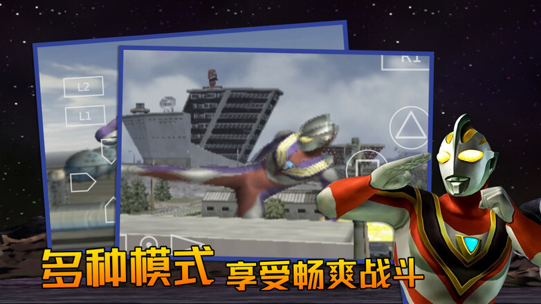 奥特曼格斗3手机版(1)