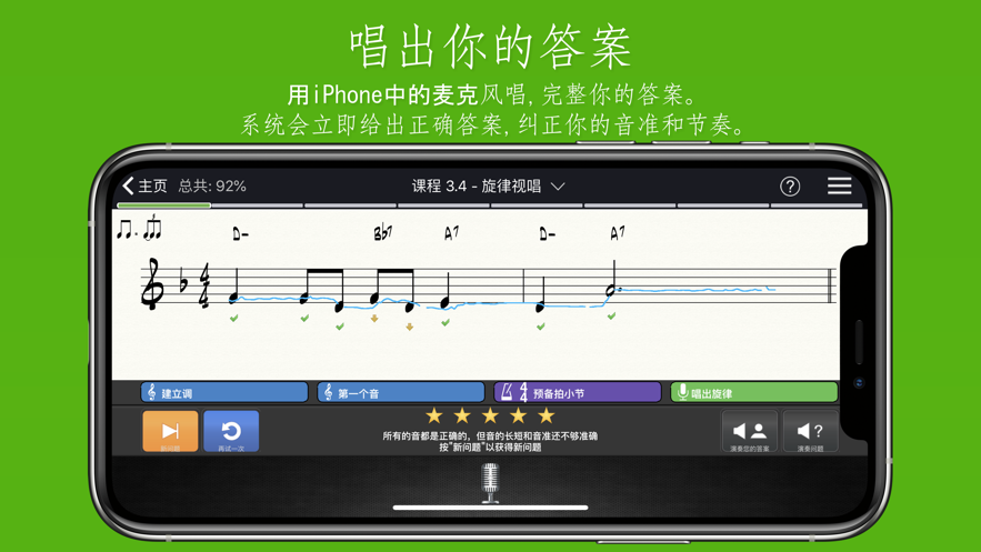 EarMaster安卓版图4